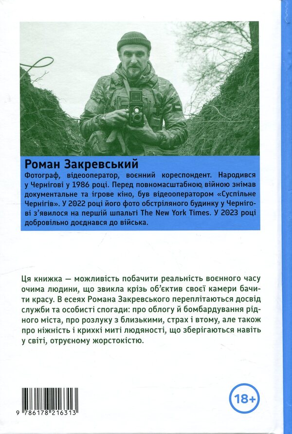 I stand in a long line with other soldiers / Я стою у довгій черзі разом з іншими військовими Роман Закревский 978-617-8216-31-3-2