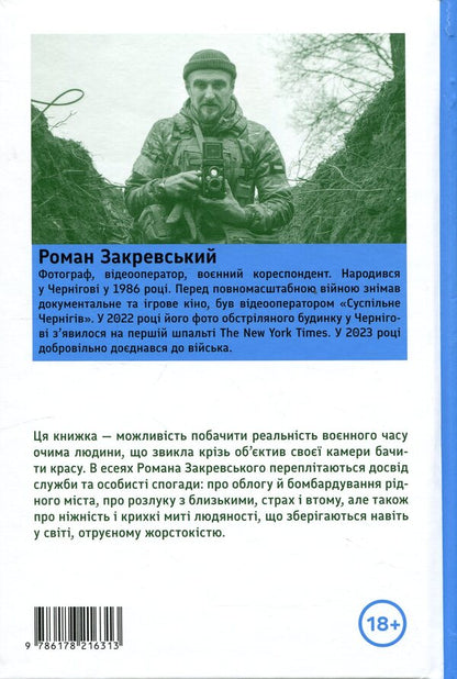 I stand in a long line with other soldiers / Я стою у довгій черзі разом з іншими військовими Роман Закревский 978-617-8216-31-3-2