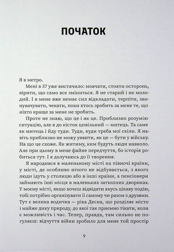 I stand in a long line with other soldiers / Я стою у довгій черзі разом з іншими військовими Роман Закревский 978-617-8216-31-3-6