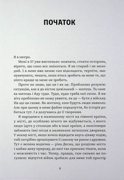 I stand in a long line with other soldiers / Я стою у довгій черзі разом з іншими військовими Роман Закревский 978-617-8216-31-3-6