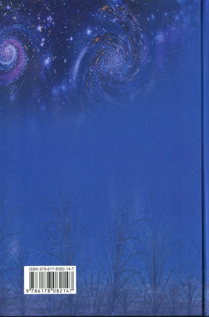 I stand in the middle of the universe / Я серед всесвіту стою Михаил Лецкин 9786178082147-2
