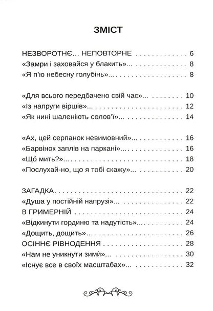 I stand in the middle of the universe / Я серед всесвіту стою Михаил Лецкин 9786178082147-3