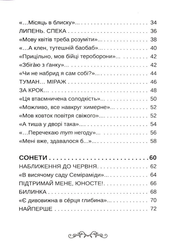 I stand in the middle of the universe / Я серед всесвіту стою Михаил Лецкин 9786178082147-5