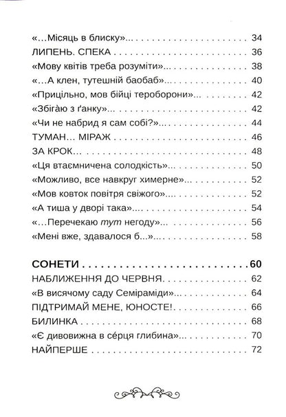 I stand in the middle of the universe / Я серед всесвіту стою Михаил Лецкин 9786178082147-5