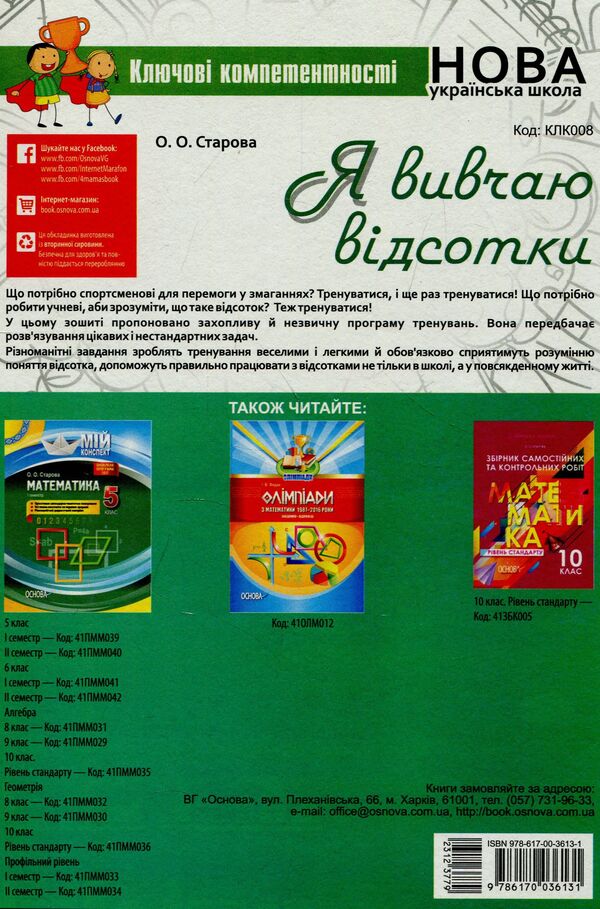 I study interest / Я вивчаю відсотки Ольга Старова 9786170036131-2