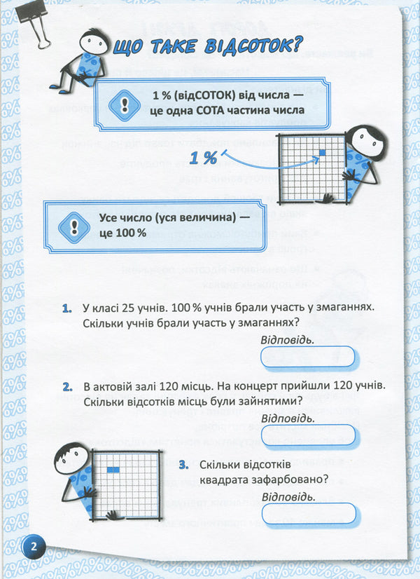 I study interest / Я вивчаю відсотки Ольга Старова 9786170036131-3