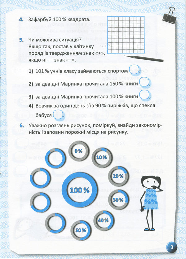 I study interest / Я вивчаю відсотки Ольга Старова 9786170036131-4