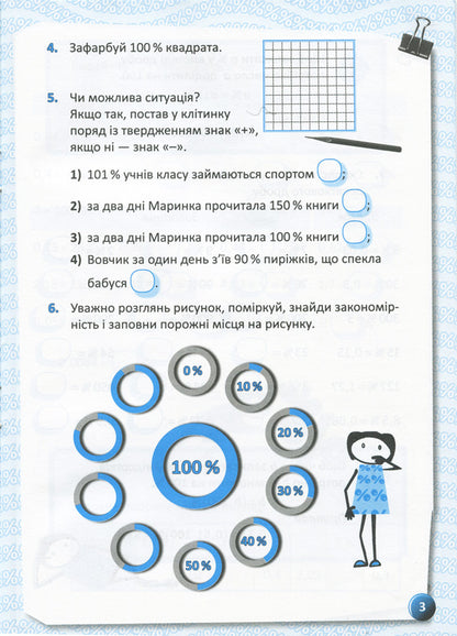 I study interest / Я вивчаю відсотки Ольга Старова 9786170036131-4