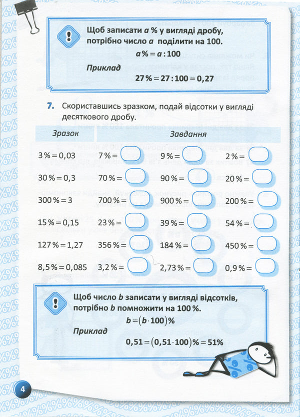 I study interest / Я вивчаю відсотки Ольга Старова 9786170036131-5