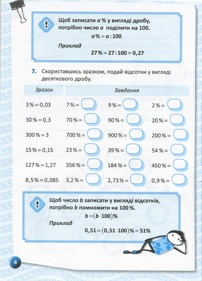 I study interest / Я вивчаю відсотки Ольга Старова 9786170036131-5