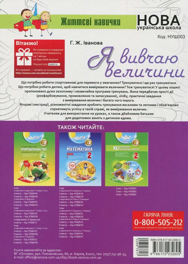 I study quantities / Я вивчаю величини Галина Иванова 978-617-00-3280-5-2