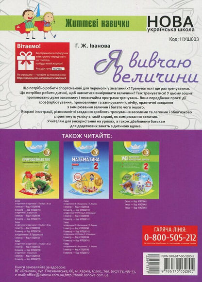 I study quantities / Я вивчаю величини Галина Иванова 978-617-00-3280-5-2