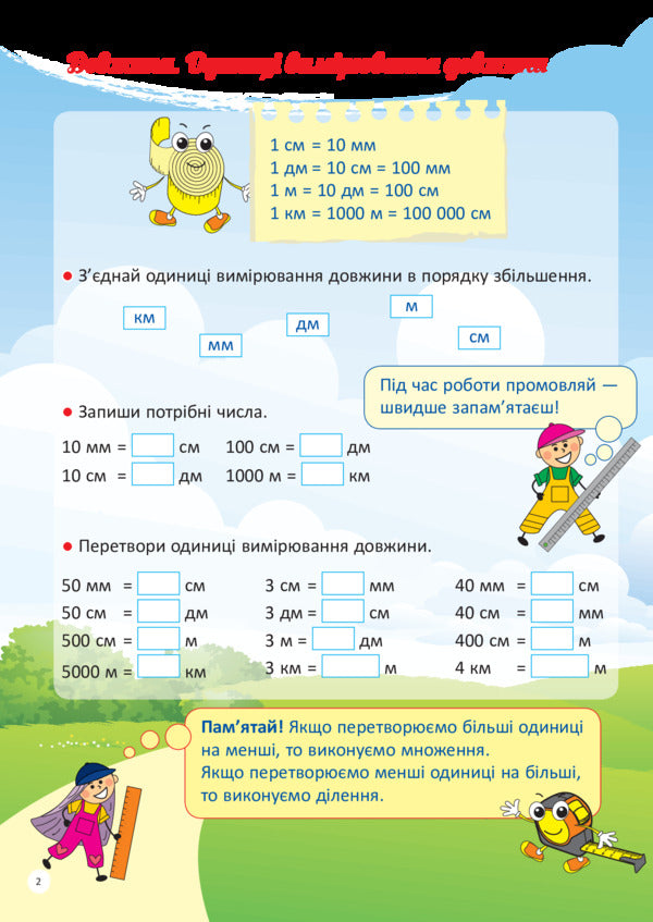 I study quantities / Я вивчаю величини Галина Иванова 978-617-00-3280-5-4