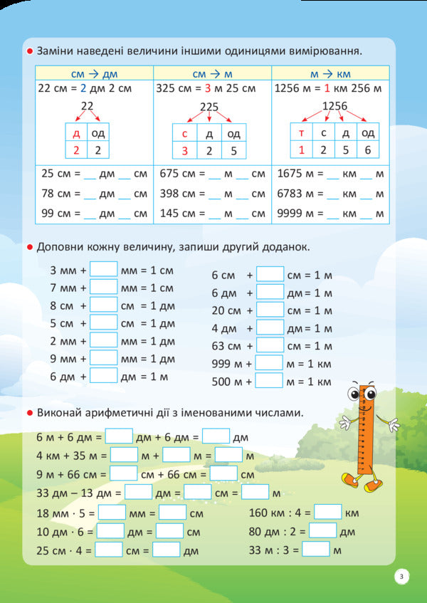 I study quantities / Я вивчаю величини Галина Иванова 978-617-00-3280-5-5