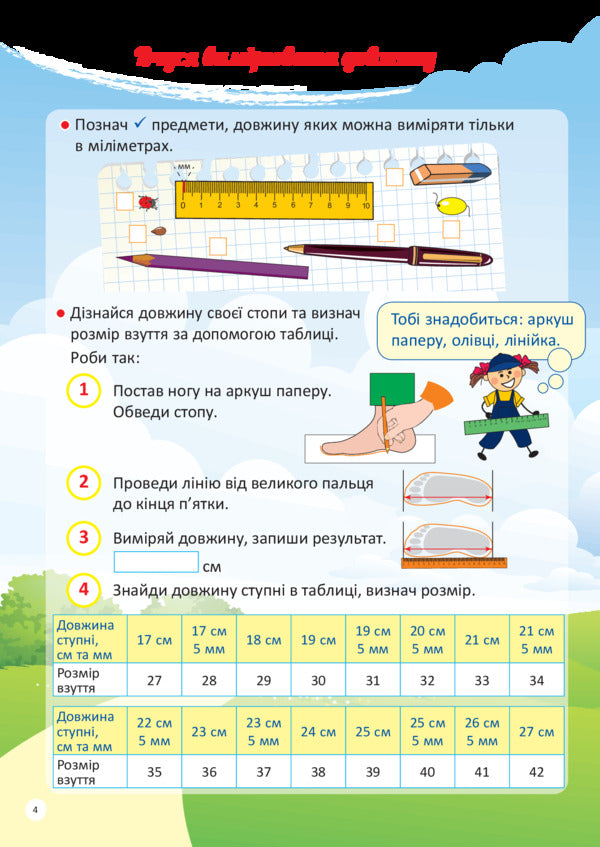 I study quantities / Я вивчаю величини Галина Иванова 978-617-00-3280-5-6