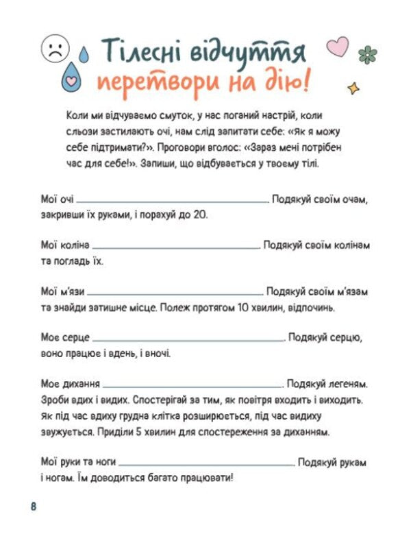 I study sadness / Вивчаю печаль Наталья Гладких 978-617-09-9700-5-2