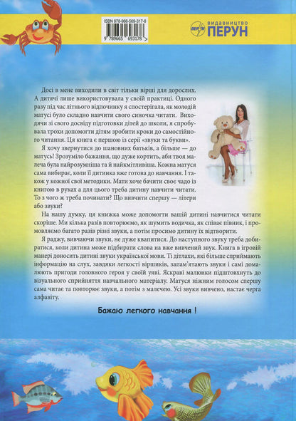 I study sounds / Я вивчаю звуки Светлана Симошенко 978-966-569-317-8-2