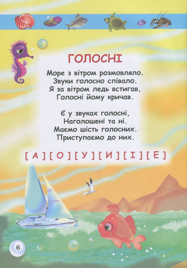 I study sounds / Я вивчаю звуки Светлана Симошенко 978-966-569-317-8-3