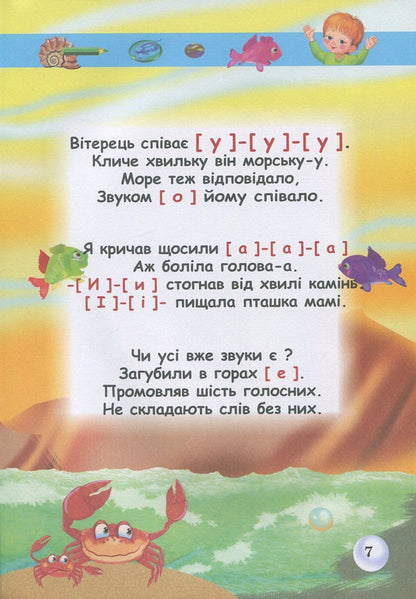 I study sounds / Я вивчаю звуки Светлана Симошенко 978-966-569-317-8-4