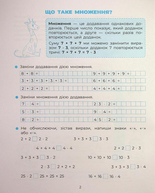 I study the multiplication table / Вивчаю таблицю множення  9786170042491-4