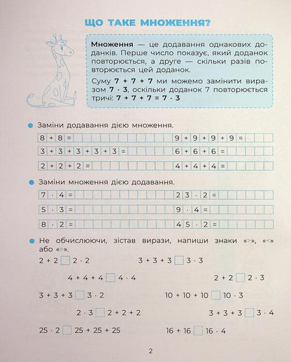 I study the multiplication table / Вивчаю таблицю множення  9786170042491-4