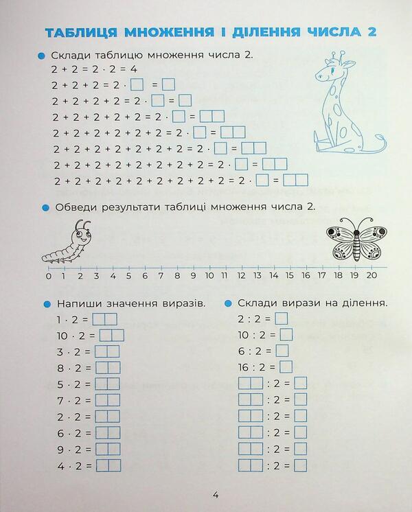 I study the multiplication table / Вивчаю таблицю множення  9786170042491-6