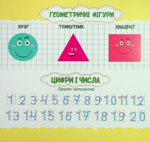 I study the numbers easily (+ stickers) / Вивчаю цифри легко (+ наліпки) Юлия Деркач 9789660743946-3