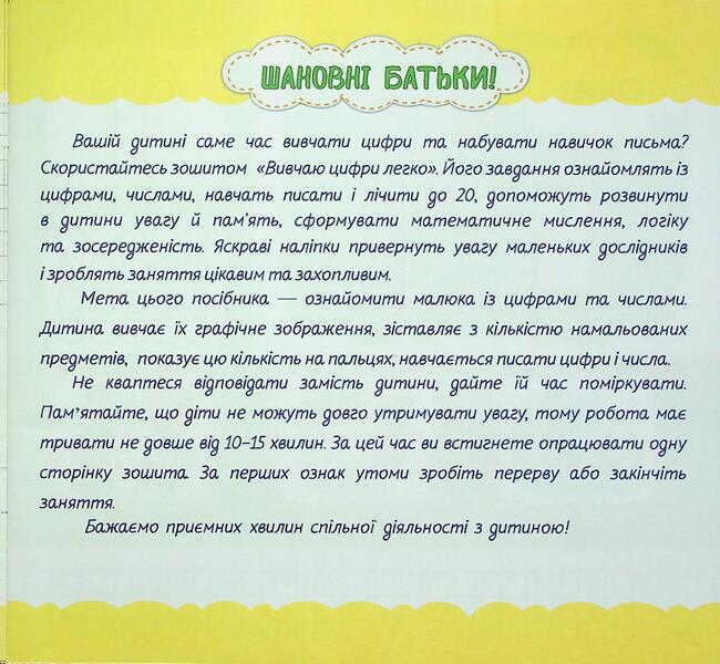 I study the numbers easily (+ stickers) / Вивчаю цифри легко (+ наліпки) Юлия Деркач 9789660743946-4