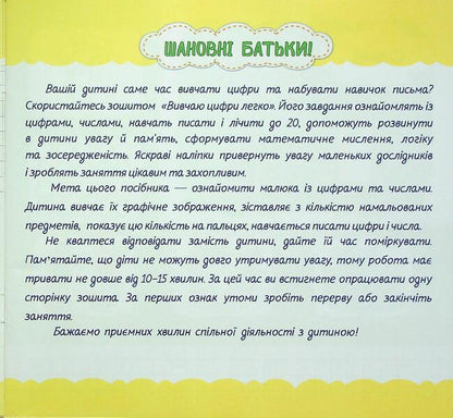 I study the numbers easily (+ stickers) / Вивчаю цифри легко (+ наліпки) Юлия Деркач 9789660743946-4