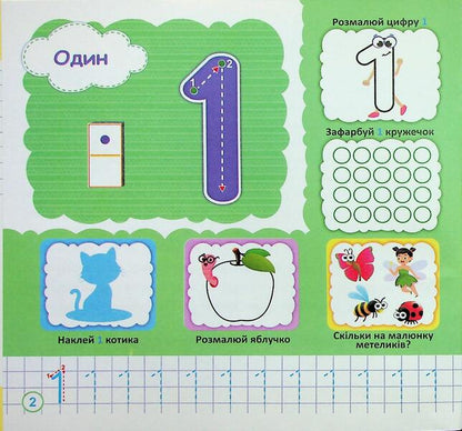 I study the numbers easily (+ stickers) / Вивчаю цифри легко (+ наліпки) Юлия Деркач 9789660743946-5