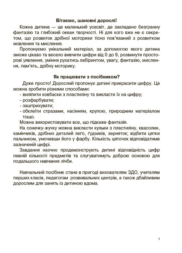 I study the numbers with pleasure! / Вивчаю цифри із задоволенням!  9786170043115-2