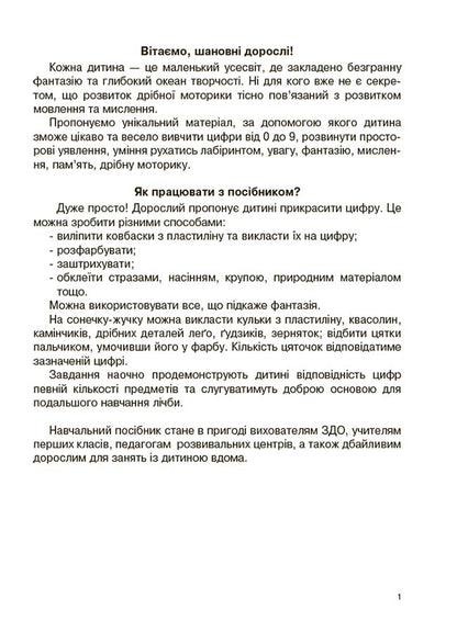 I study the numbers with pleasure! / Вивчаю цифри із задоволенням!  9786170043115-2