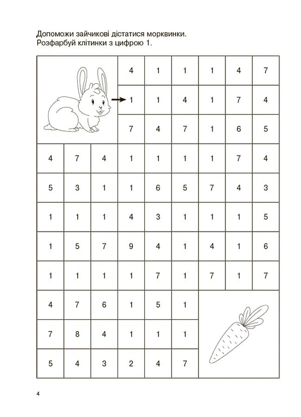 I study the numbers with pleasure! / Вивчаю цифри із задоволенням!  9786170043115-5