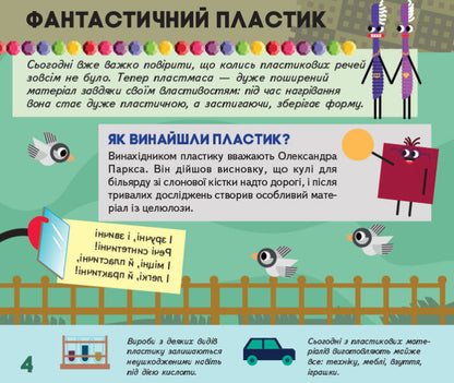 I study the world around me / Я вивчаю світ довкола  978-617-09-6651-3-6