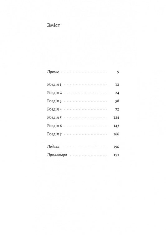 I swim through the darkness / Крізь темряву пливу Томаш Едровский 978-617-8299-96-5-2