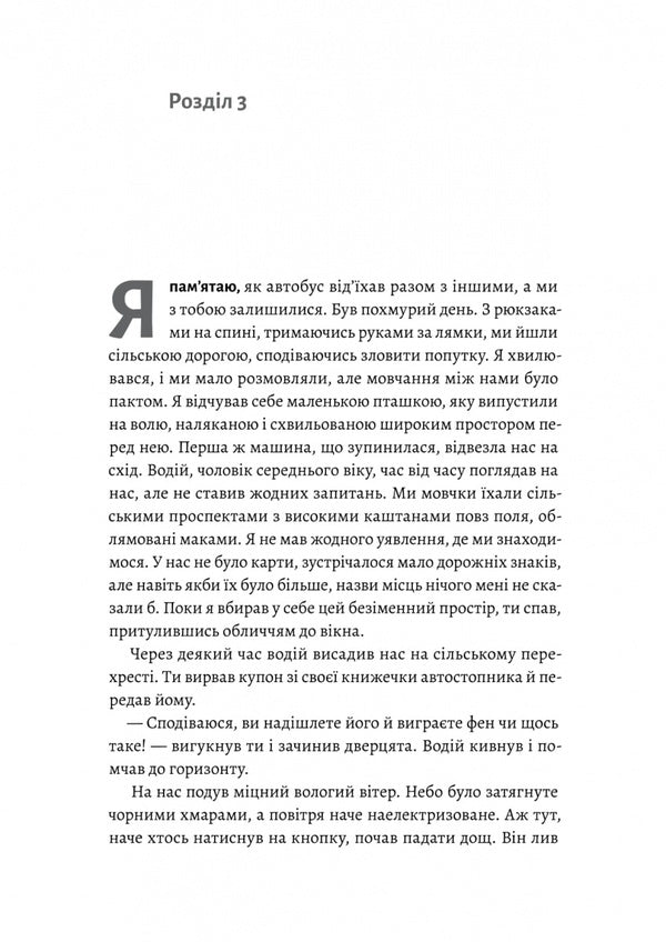 I swim through the darkness / Крізь темряву пливу Томаш Едровский 978-617-8299-96-5-3