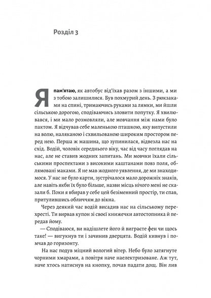 I swim through the darkness / Крізь темряву пливу Томаш Едровский 978-617-8299-96-5-3