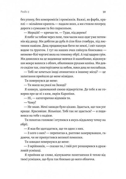 I swim through the darkness / Крізь темряву пливу Томаш Едровский 978-617-8299-96-5-4