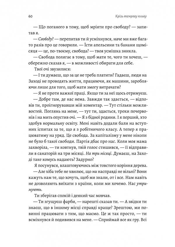 I swim through the darkness / Крізь темряву пливу Томаш Едровский 978-617-8299-96-5-5