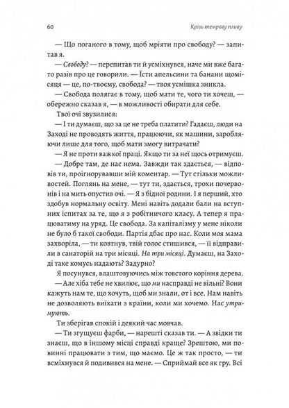 I swim through the darkness / Крізь темряву пливу Томаш Едровский 978-617-8299-96-5-5