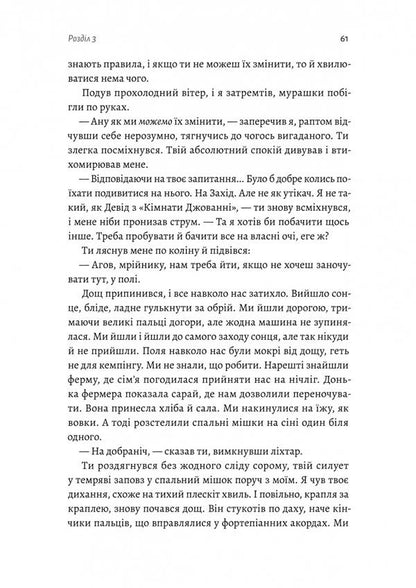 I swim through the darkness / Крізь темряву пливу Томаш Едровский 978-617-8299-96-5-6