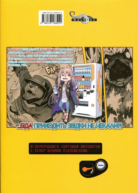 I've been reborn as a vending machine and am now roaming the dungeons. Volume 2 / Я переродився торговим автоматом і тепер блукаю підземеллям. Том 2 Хирукума 978-617-8168-87-2-2