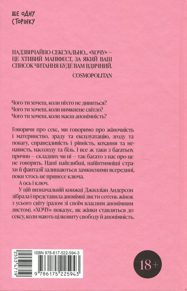 I want / Хочу Джиллиан Андерсон 978-617-522-594-3-2