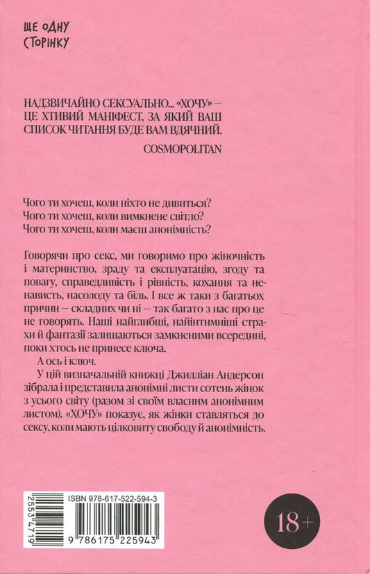 I want / Хочу Джиллиан Андерсон 978-617-522-594-3-2