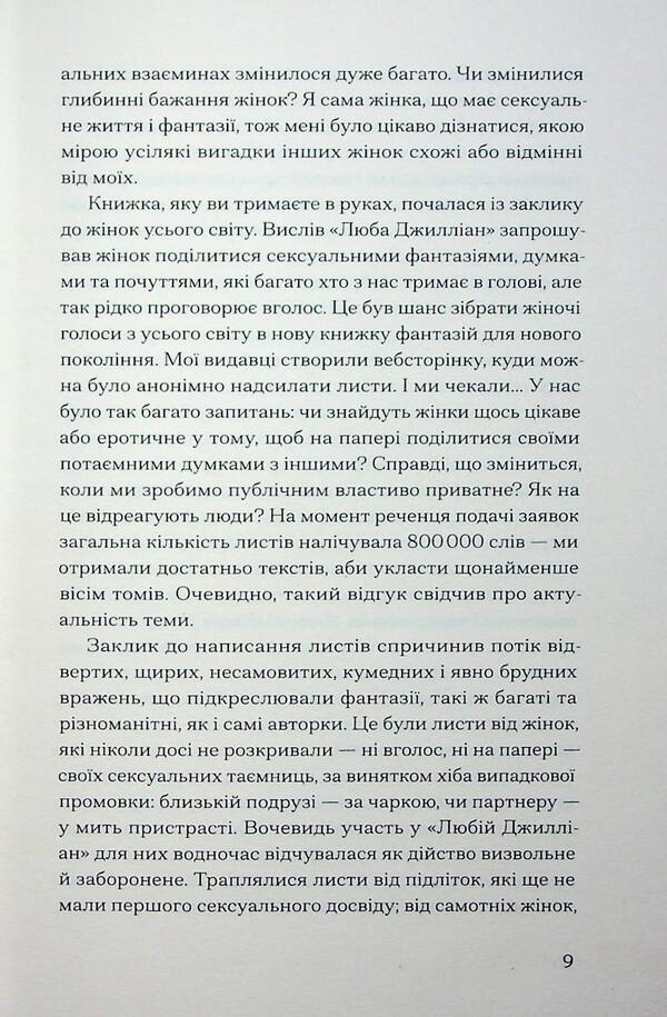 I want / Хочу Джиллиан Андерсон 978-617-522-594-3-6