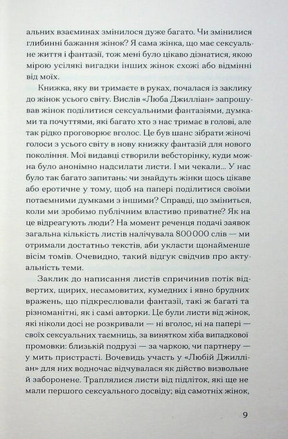 I want / Хочу Джиллиан Андерсон 978-617-522-594-3-6