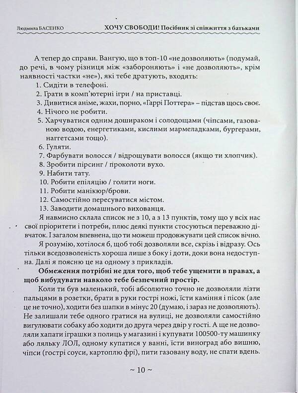 I want freedom! Guide to cohabitation with parents / Хочу свободи! Посібник зі співжиття з батьками Людмила Басенко 978-611-01-3635-8-4