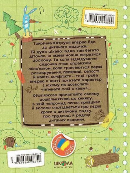 I want to be a bunny / Хочу бути зайчиком Иван Андрусяк 978-966-429-874-9-2