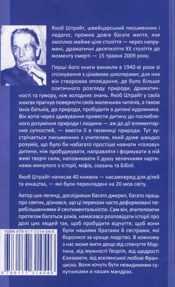 I want to become your brother / Хочу стати тобі братом Якоб Штрайт 978-617-7314-54-6-3