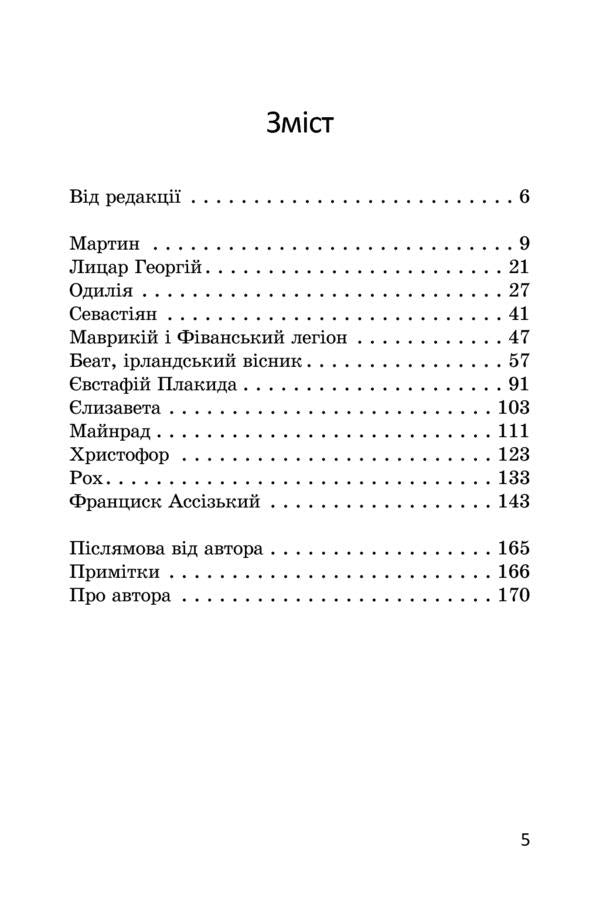 I want to become your brother / Хочу стати тобі братом Якоб Штрайт 978-617-7314-54-6-4